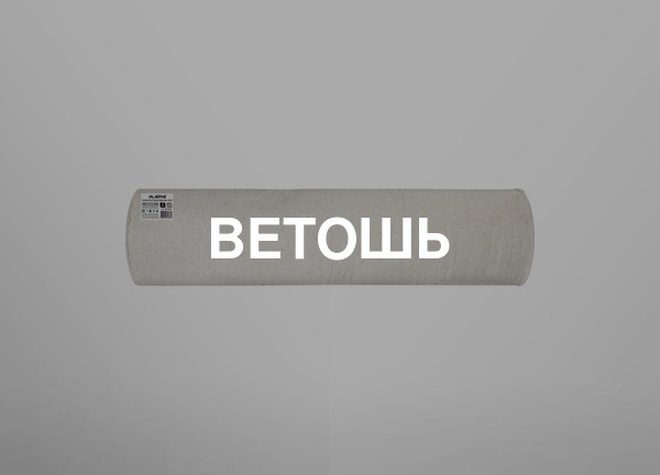 Ветошь