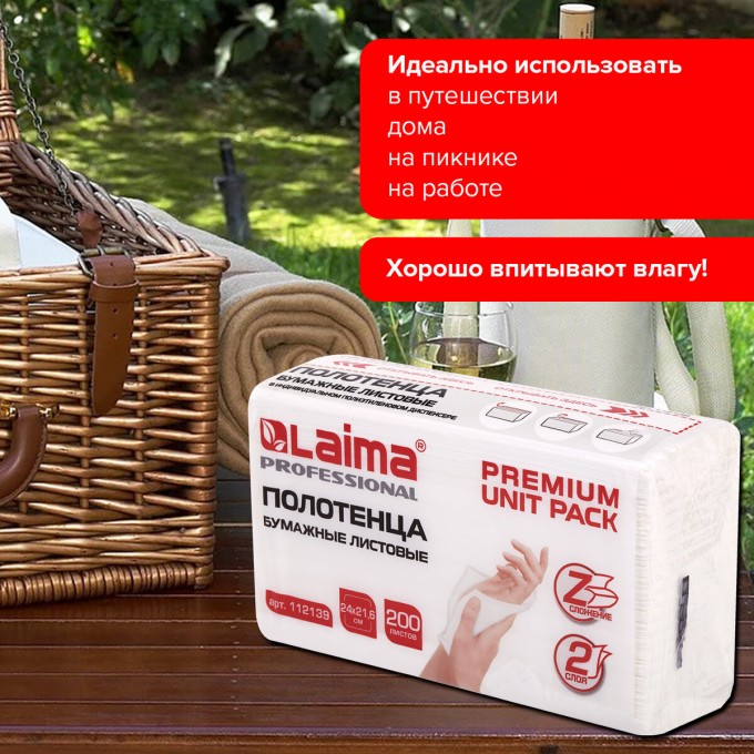 Полотенца бумажные ЛАЙМА 112139 Premium Unit Pack 100035359379