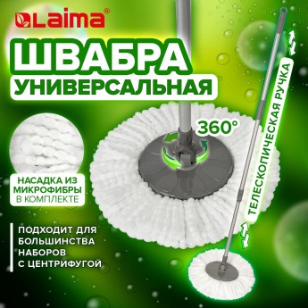 Швабра ЛАЙМА микрофибра